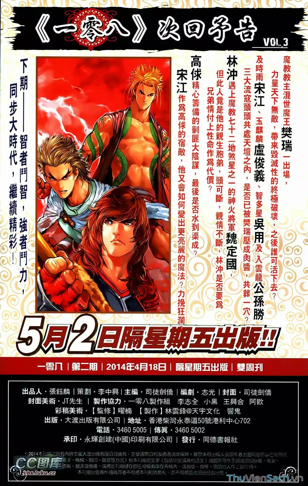 Truyện Tranh 108 Tân Thủy Hử trang 4