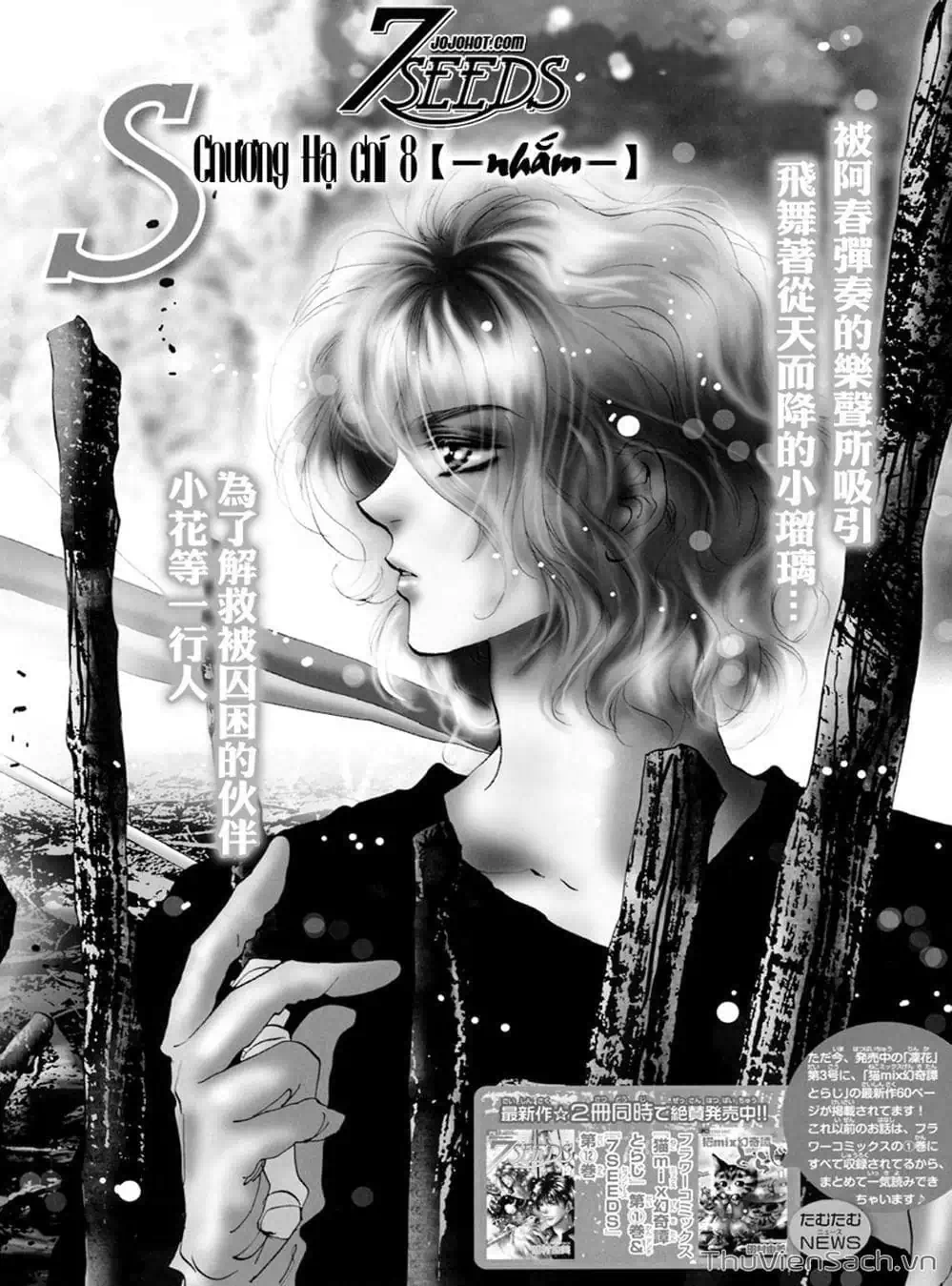 Truyện Tranh Mầm Sống - 7 Seeds trang 7