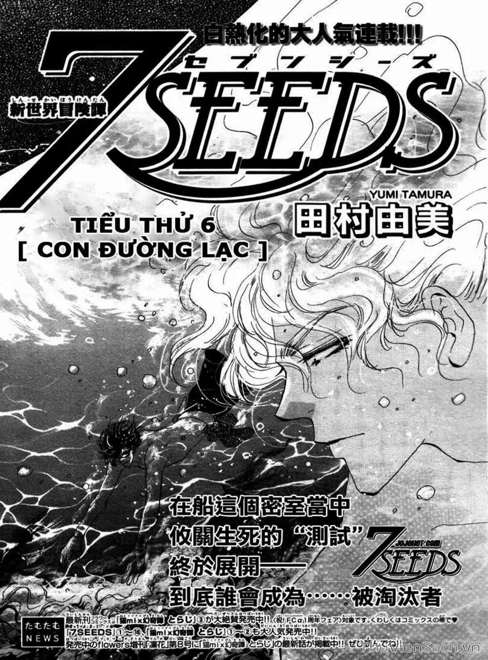 Truyện Tranh Mầm Sống - 7 Seeds trang 7
