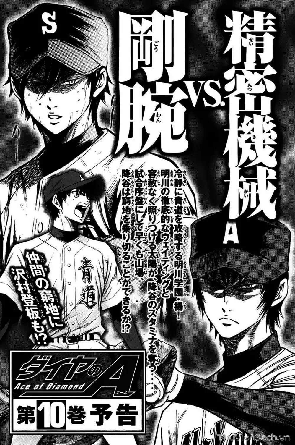Truyện Tranh Đội Bóng Chày Siêu Đẳng - Ace Of Diamond trang 5