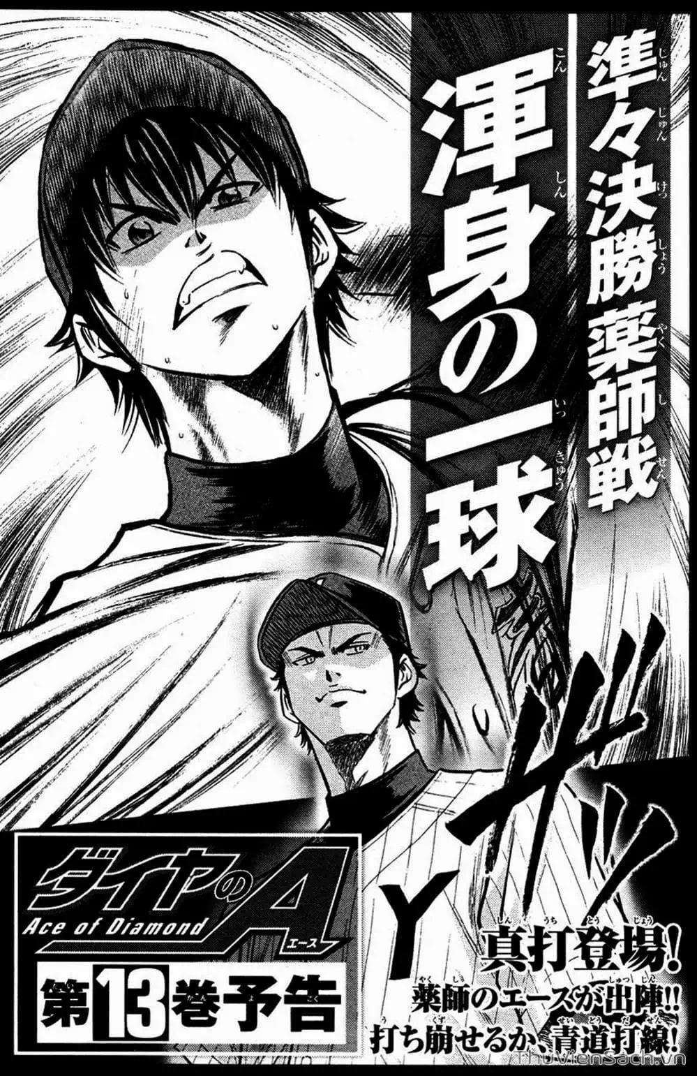 Truyện Tranh Đội Bóng Chày Siêu Đẳng - Ace Of Diamond trang 5