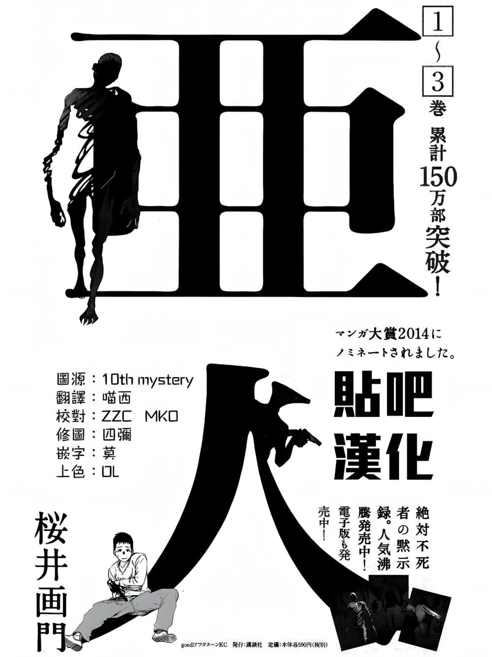 Truyện Tranh Á Nhân - Ajin trang 5