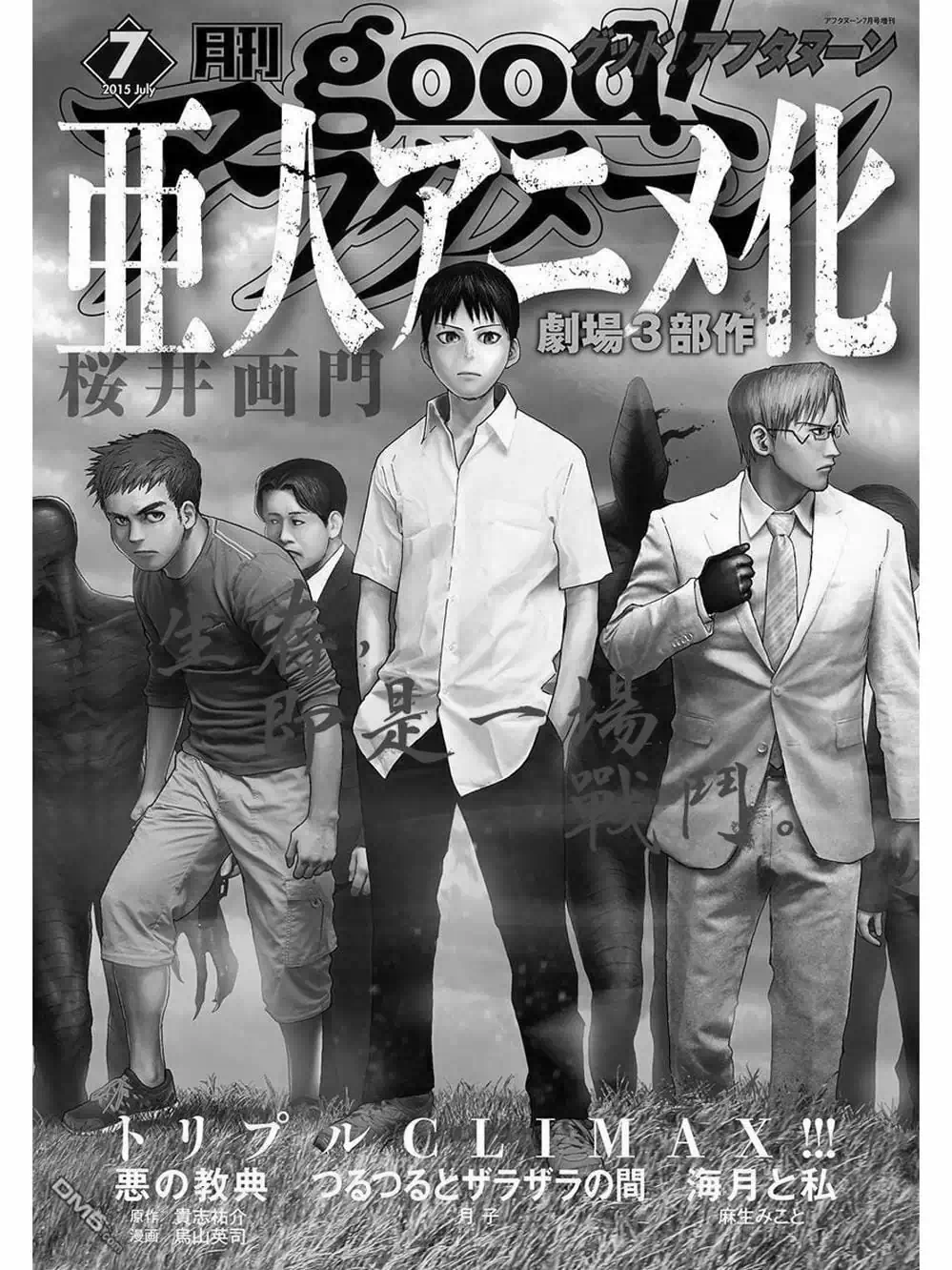 Truyện Tranh Á Nhân - Ajin trang 5