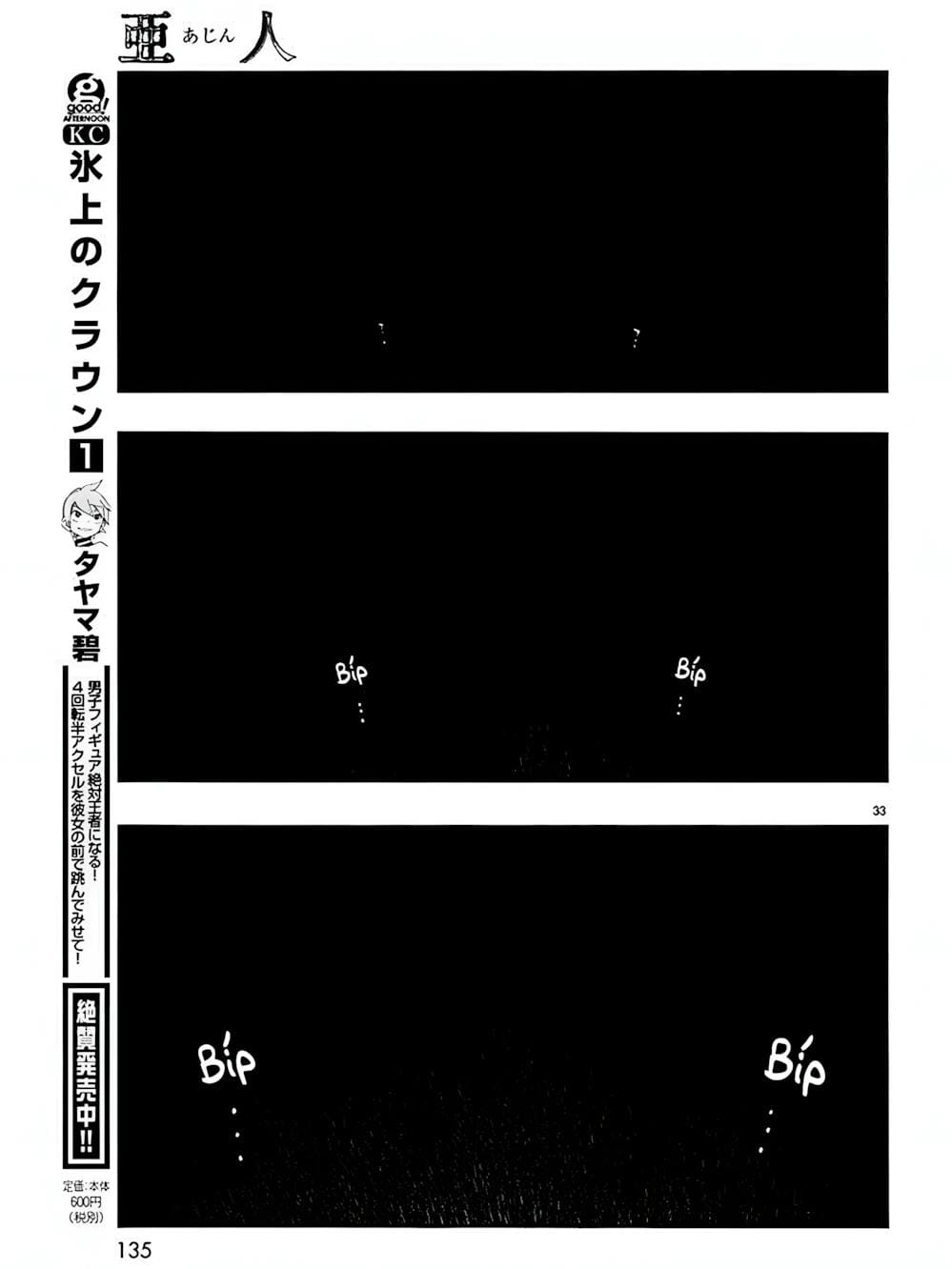 Truyện Tranh Á Nhân - Ajin trang 5