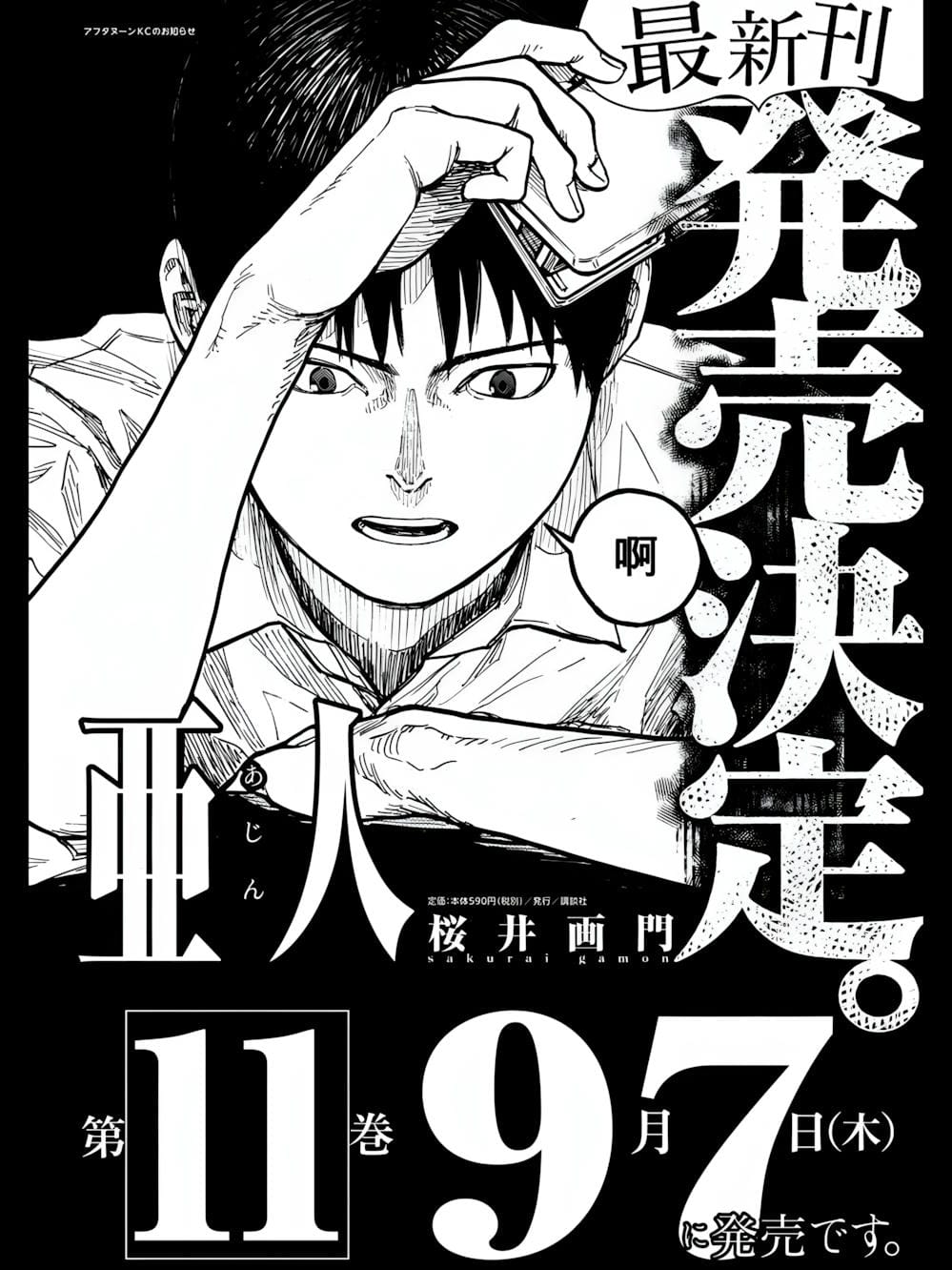 Truyện Tranh Á Nhân - Ajin trang 5