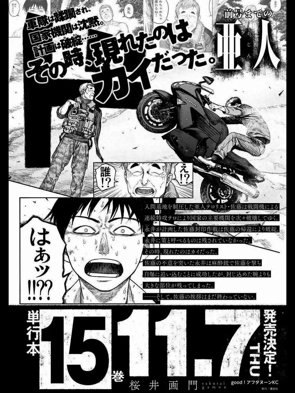 Truyện Tranh Á Nhân - Ajin trang 5