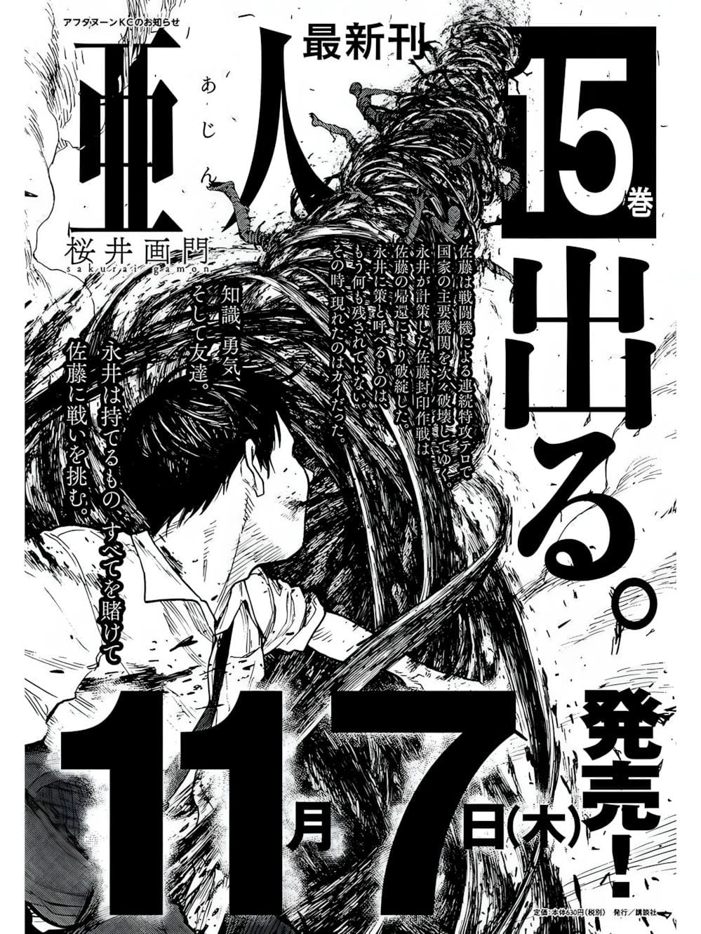 Truyện Tranh Á Nhân - Ajin trang 5