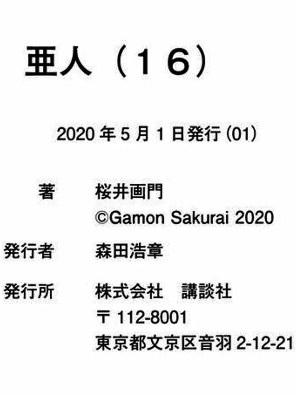 Truyện Tranh Á Nhân - Ajin trang 5