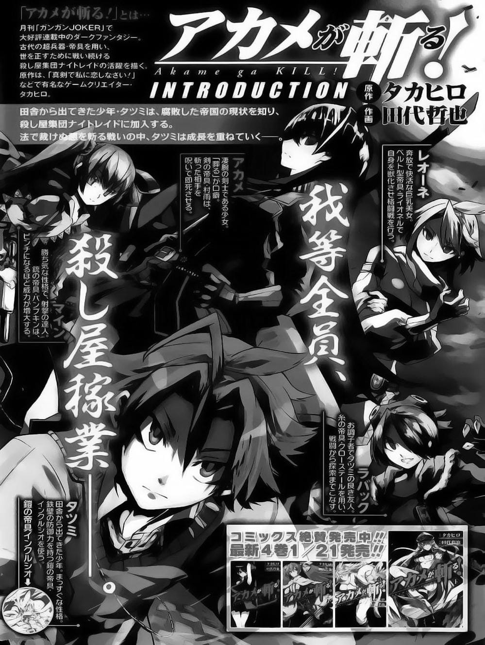 Truyện Tranh Xích Nhãn Sát Thủ - Akame Ga Kill! trang 7