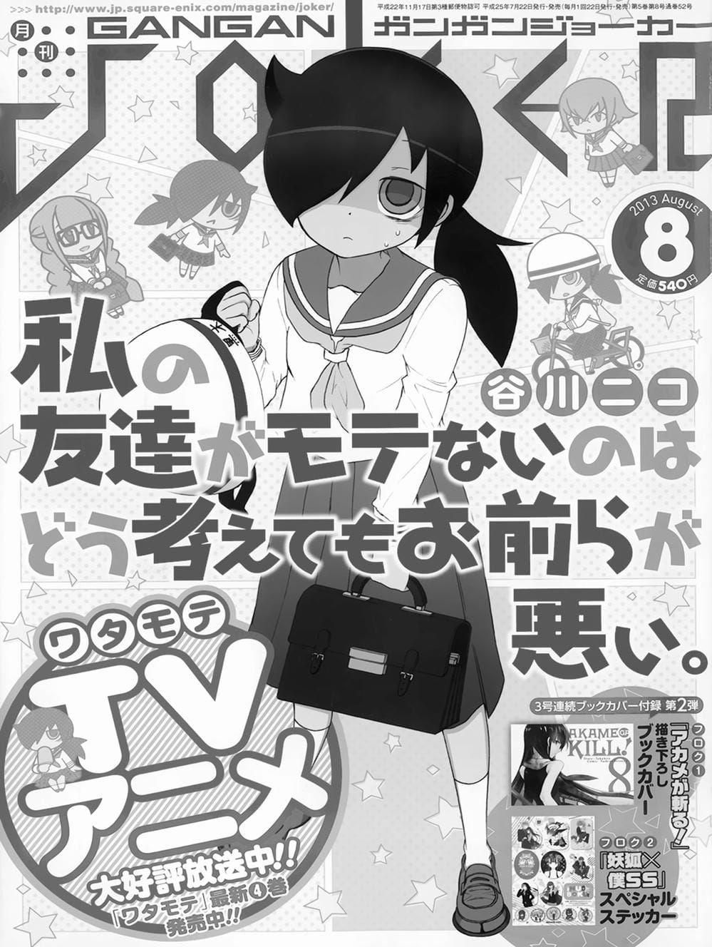 Truyện Tranh Xích Nhãn Sát Thủ - Akame Ga Kill! trang 7