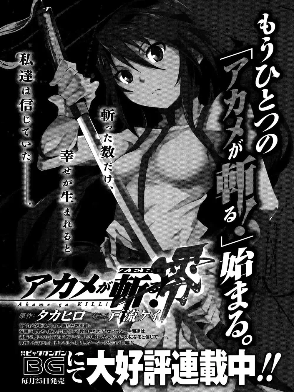 Truyện Tranh Xích Nhãn Sát Thủ - Akame Ga Kill! trang 7