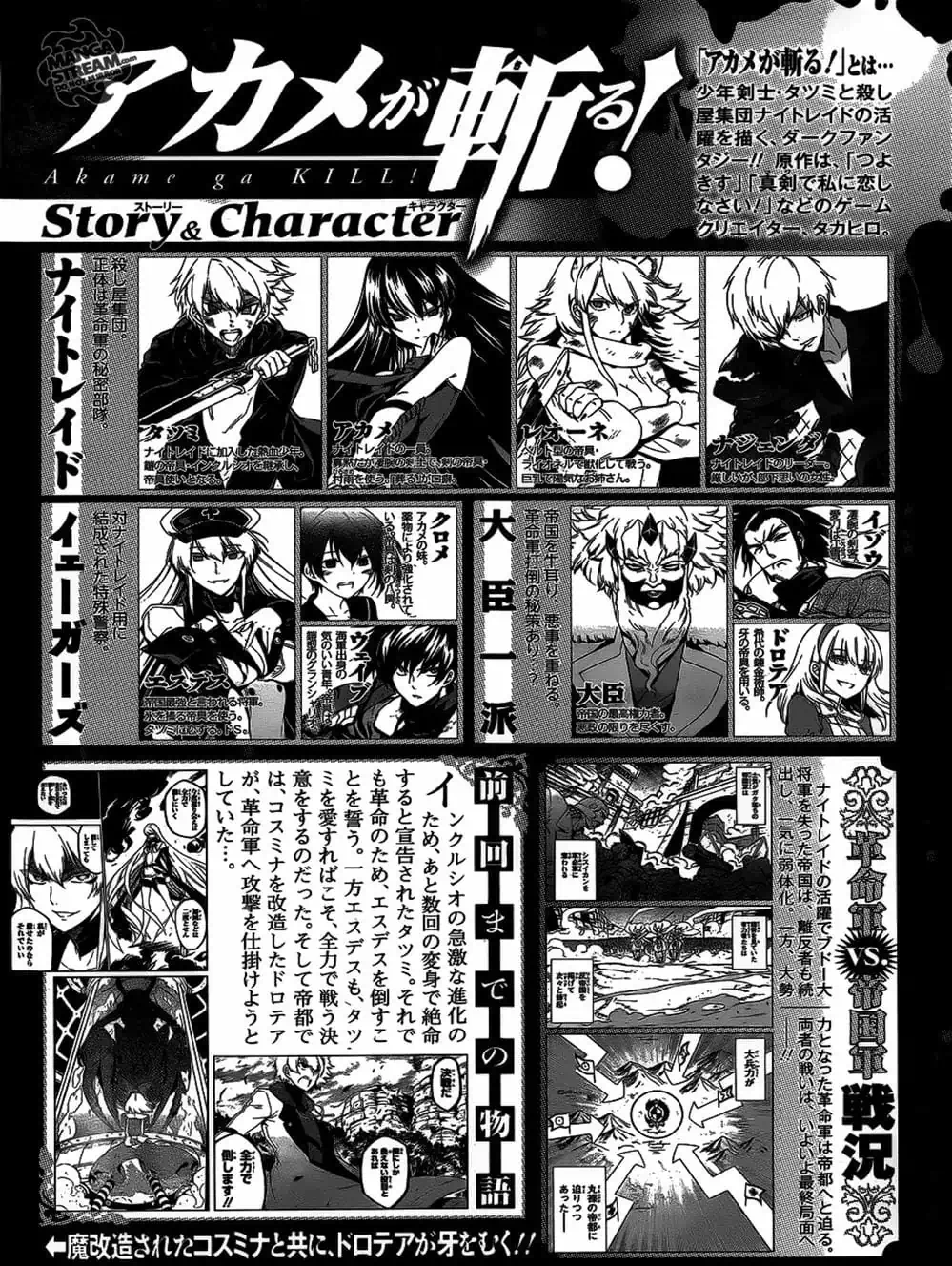 Truyện Tranh Xích Nhãn Sát Thủ - Akame Ga Kill! trang 7