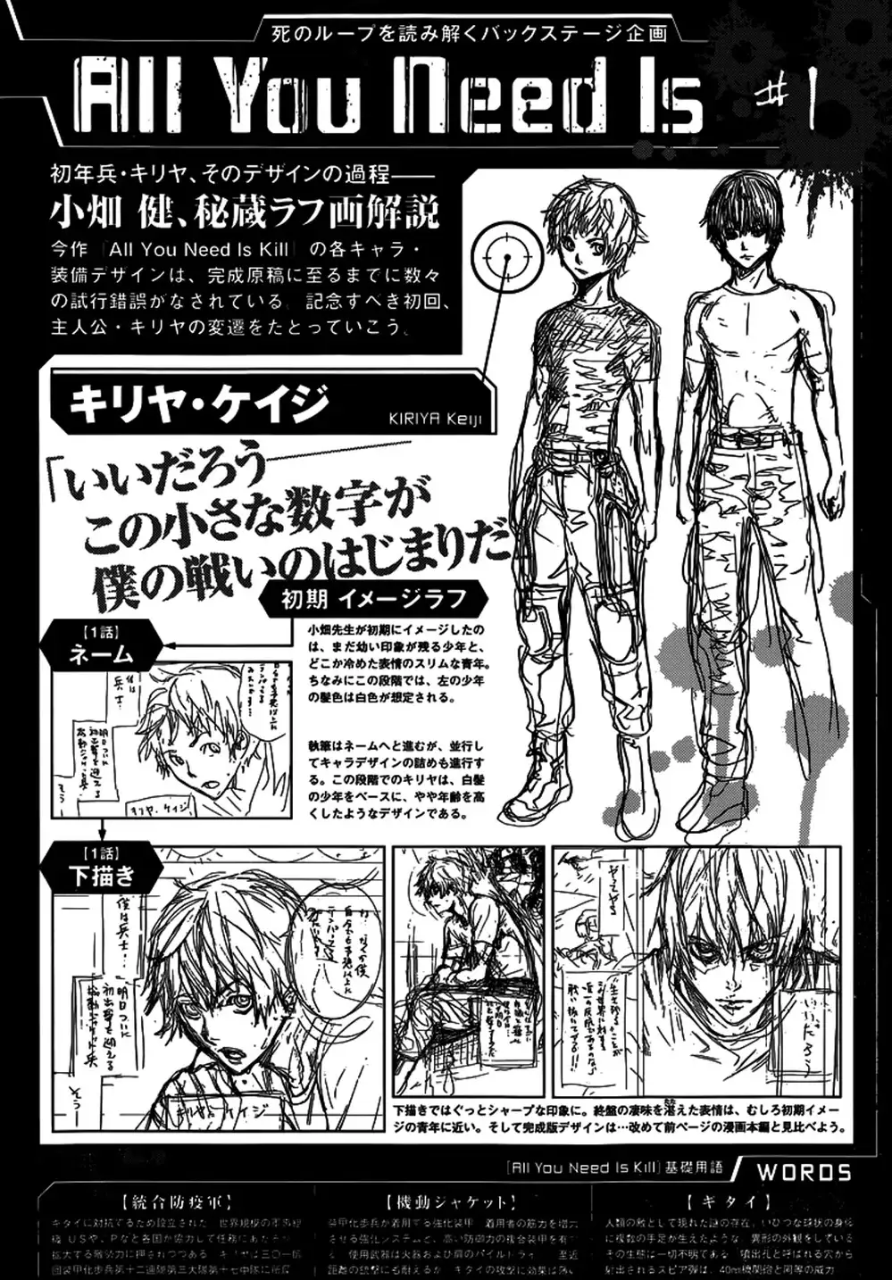 Truyện Tranh Cuộc Chiến Luân Hồi - All You Need Is Kill trang 4