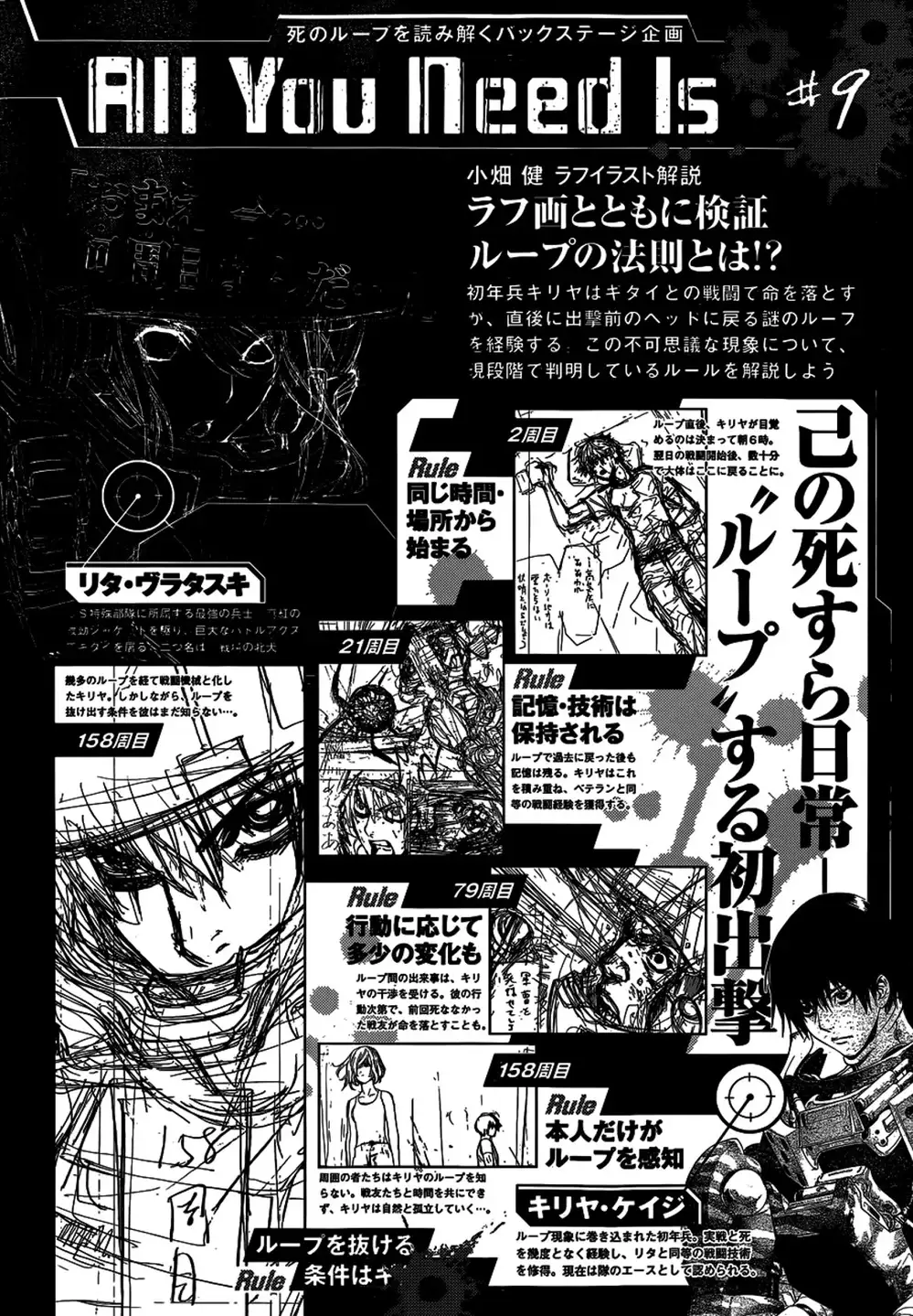 Truyện Tranh Cuộc Chiến Luân Hồi - All You Need Is Kill trang 4