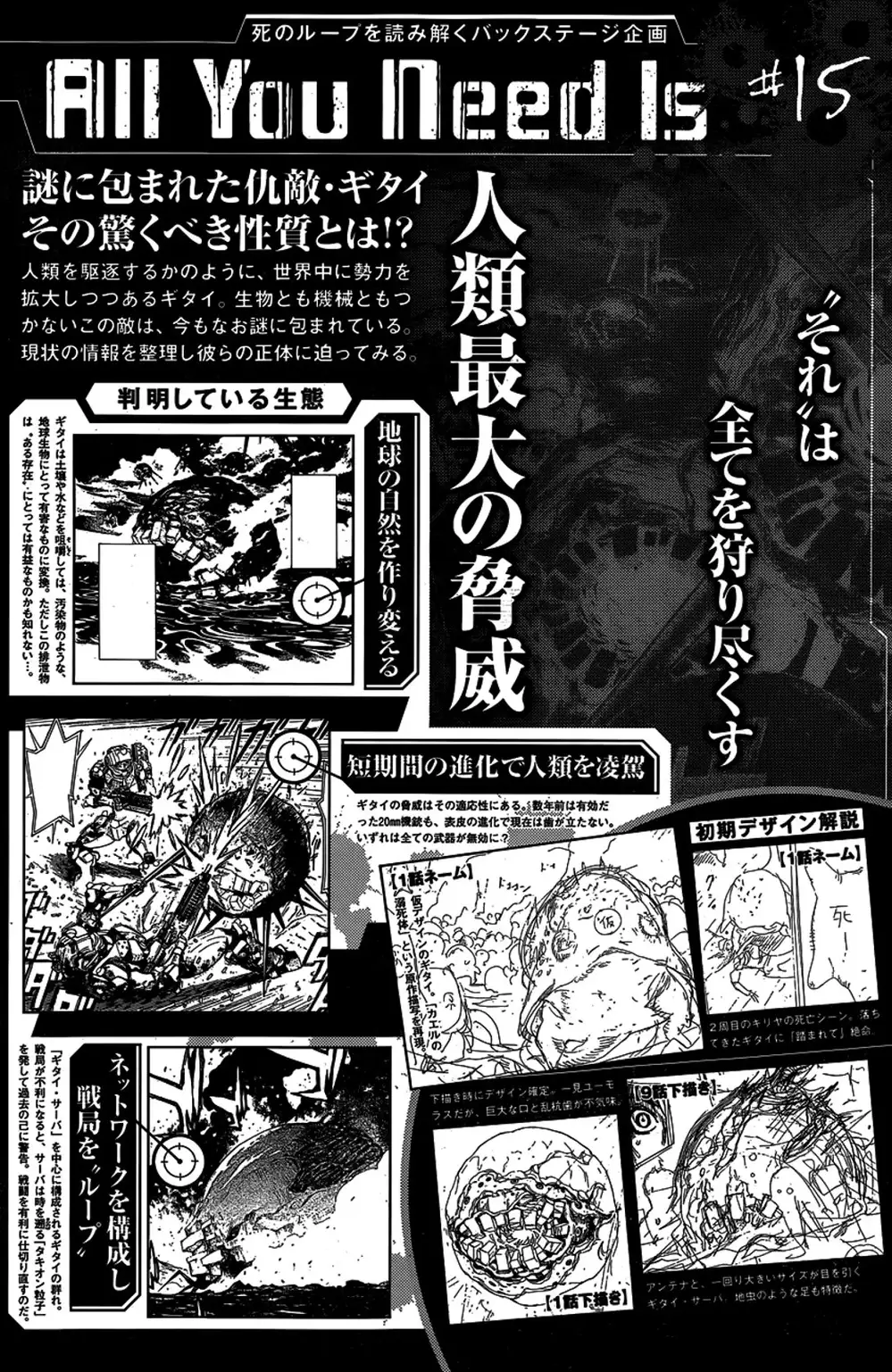 Truyện Tranh Cuộc Chiến Luân Hồi - All You Need Is Kill trang 4