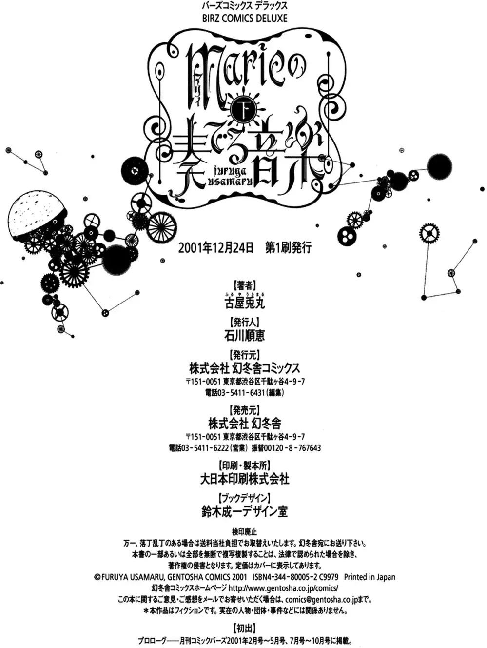 Truyện Tranh Âm Nhạc Của Marie trang 8