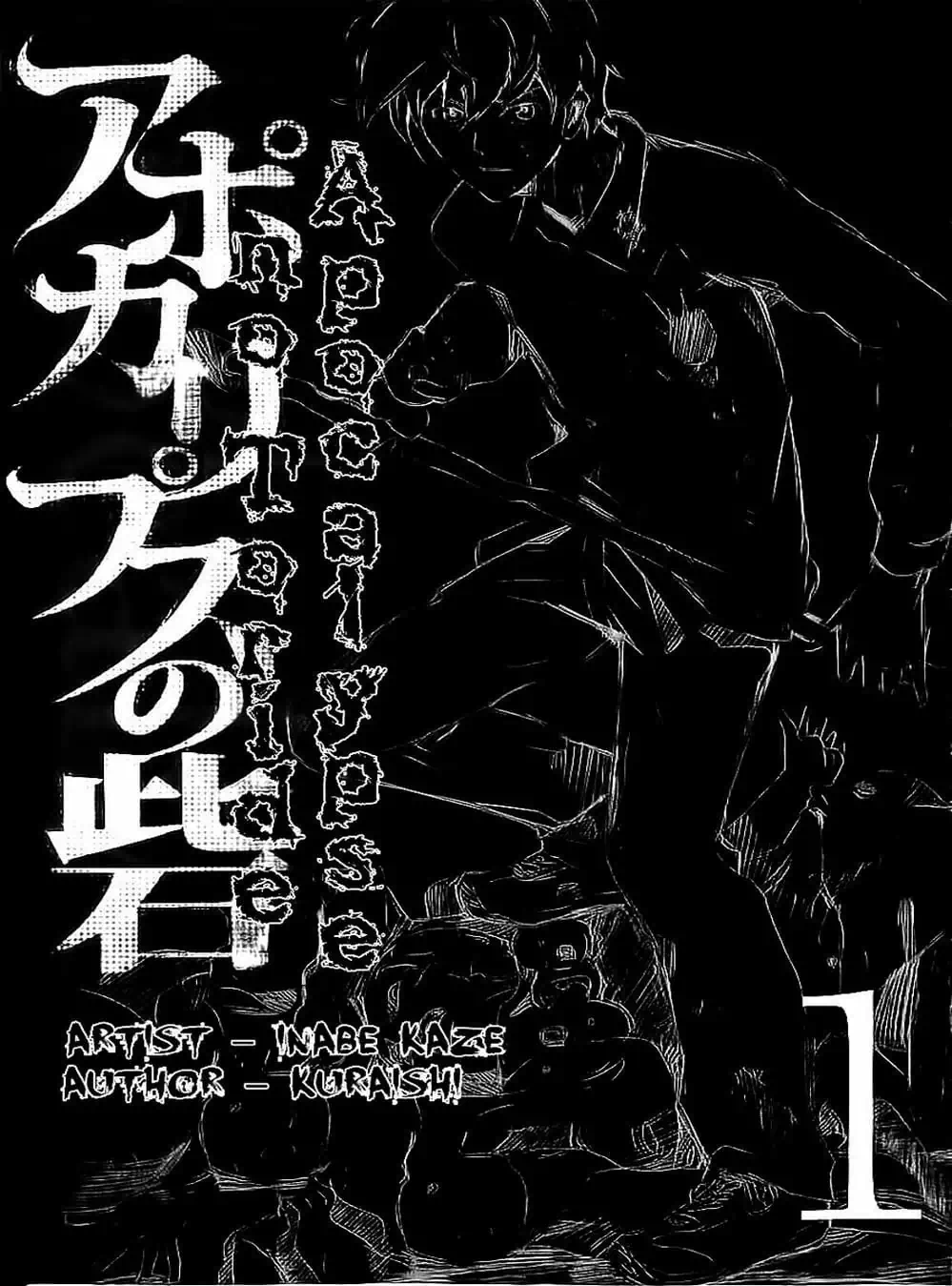 Truyện Tranh Pháo Đài Khải Huyền - Apocalypse No Toride trang 6
