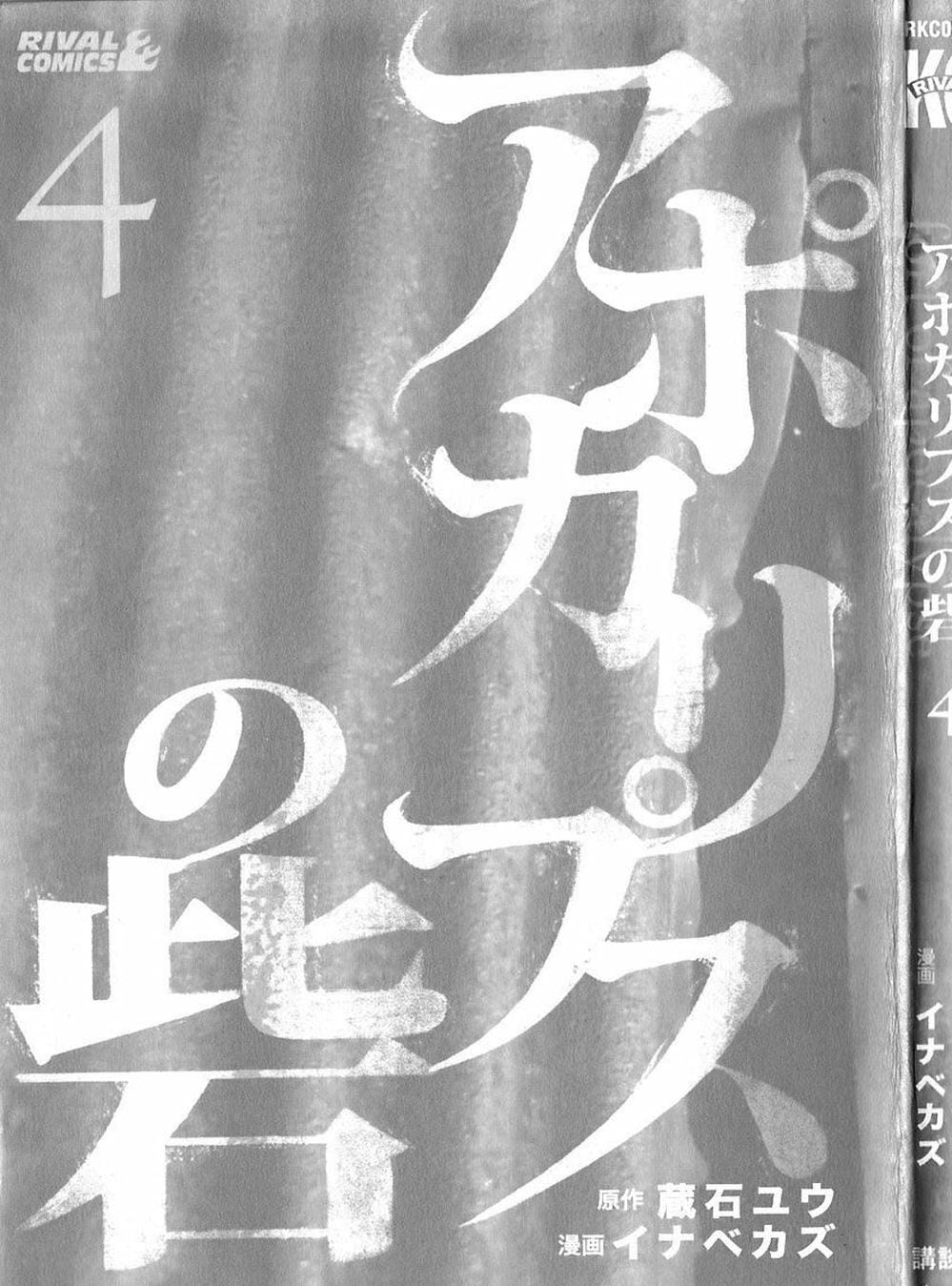 Truyện Tranh Pháo Đài Khải Huyền - Apocalypse No Toride trang 6