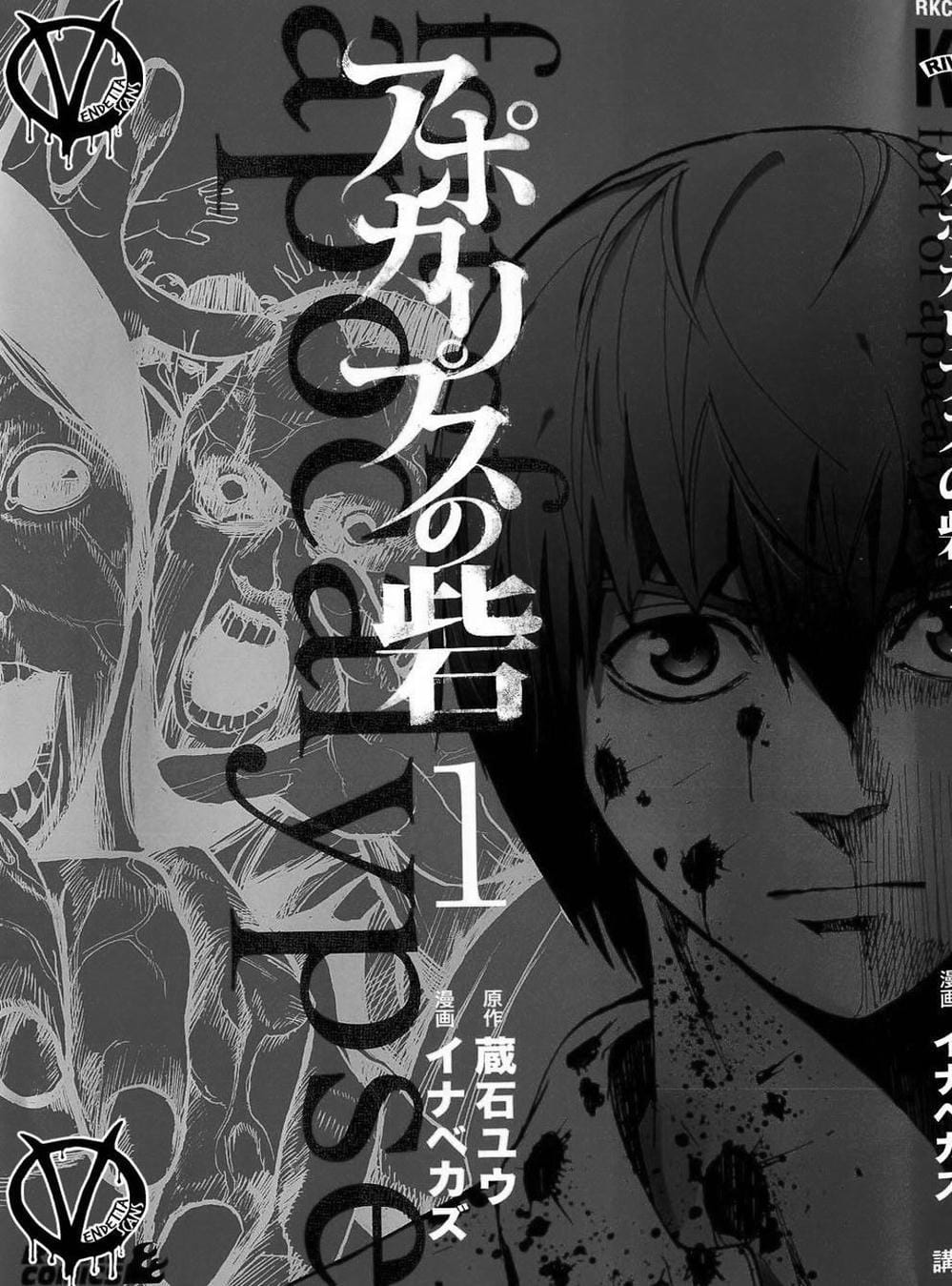 Truyện Tranh Pháo Đài Khải Huyền - Apocalypse No Toride trang 6