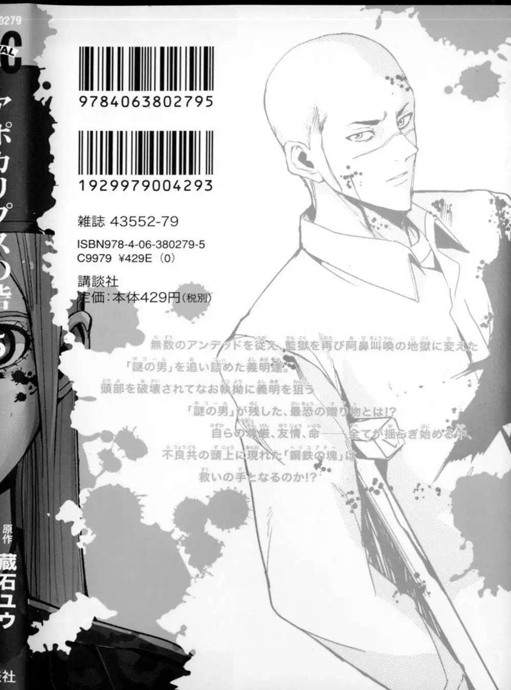 Truyện Tranh Pháo Đài Khải Huyền - Apocalypse No Toride trang 6