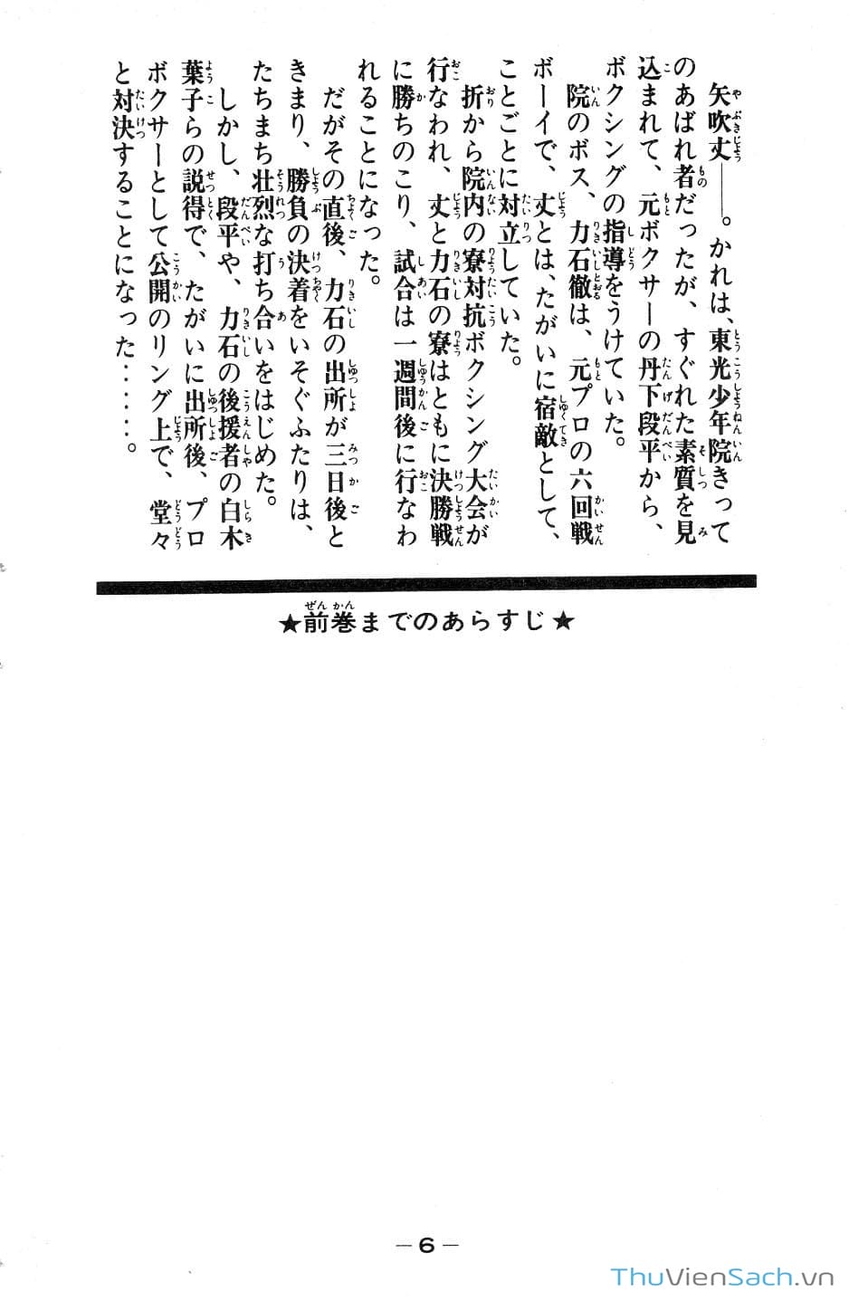 Truyện Tranh Thiết Quyền Lãng Tử - Ashita No Joe trang 5