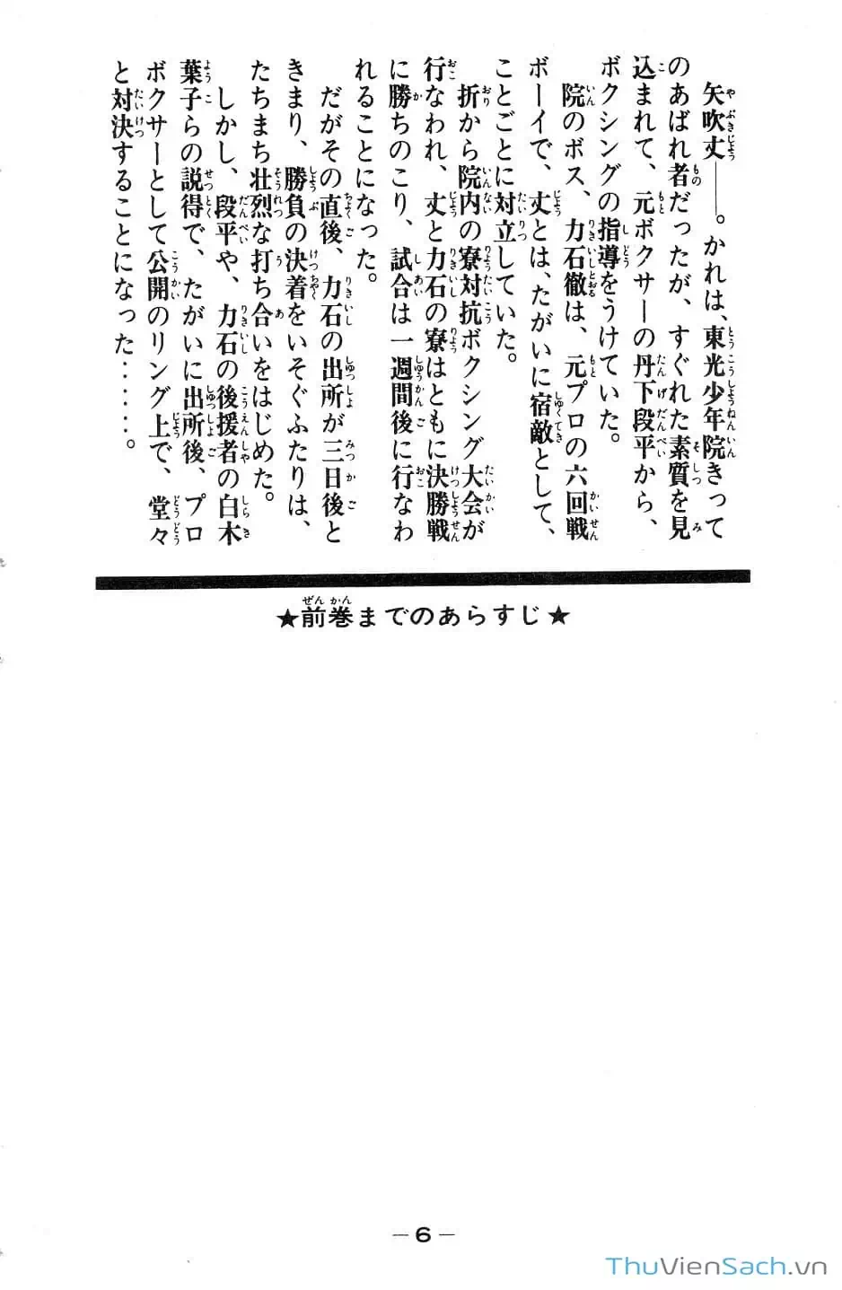 Truyện Tranh Thiết Quyền Lãng Tử - Ashita No Joe trang 5