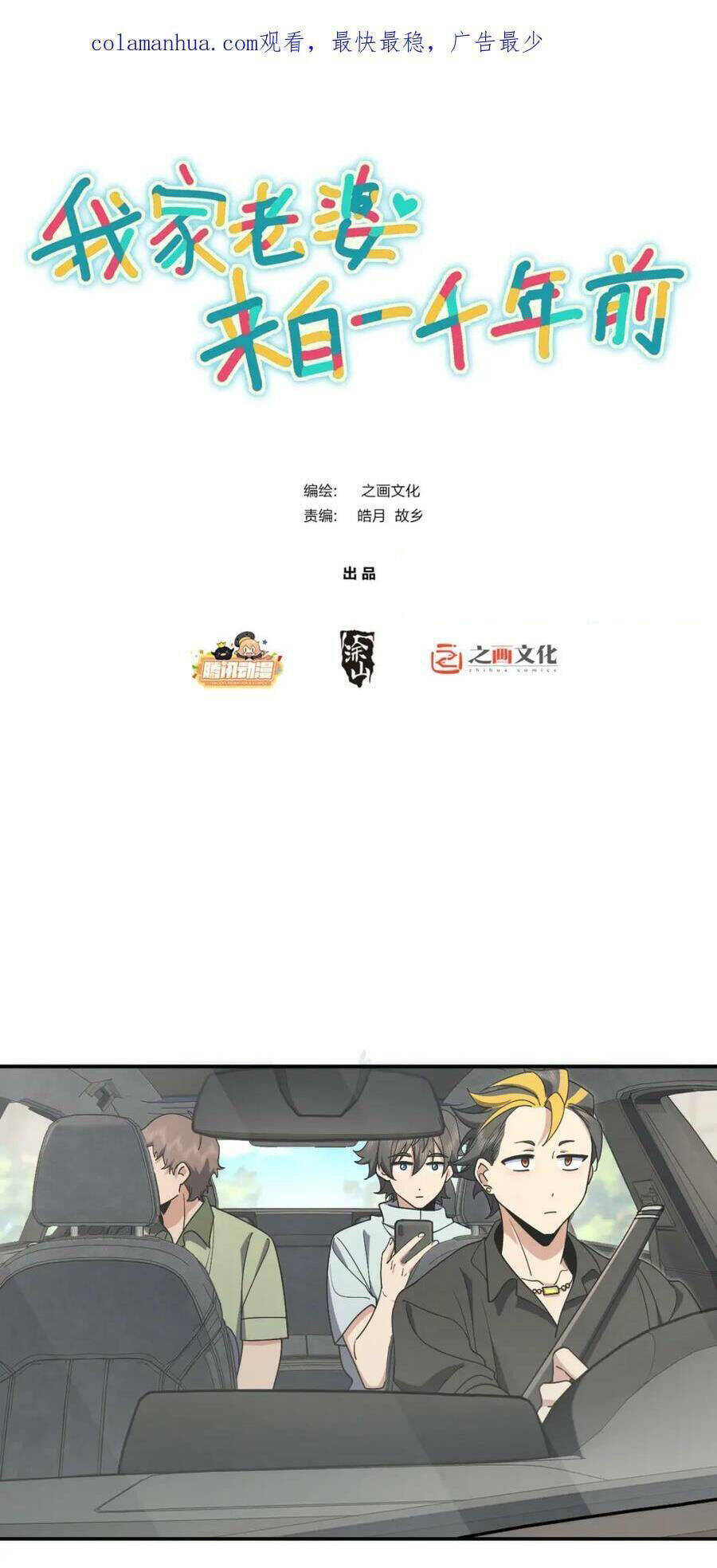 Truyện Tranh Bà Xã Nhà Tôi Đến Từ Ngàn Năm Trước trang 7