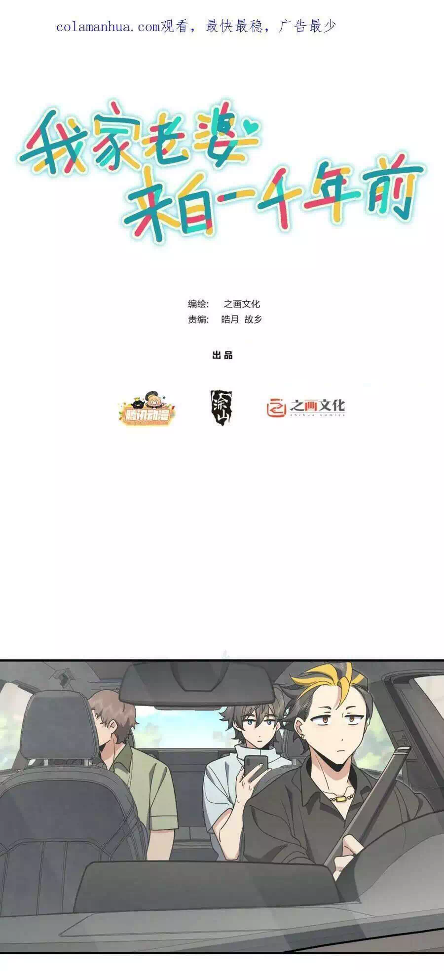 Truyện Tranh Bà Xã Nhà Tôi Đến Từ Ngàn Năm Trước trang 7