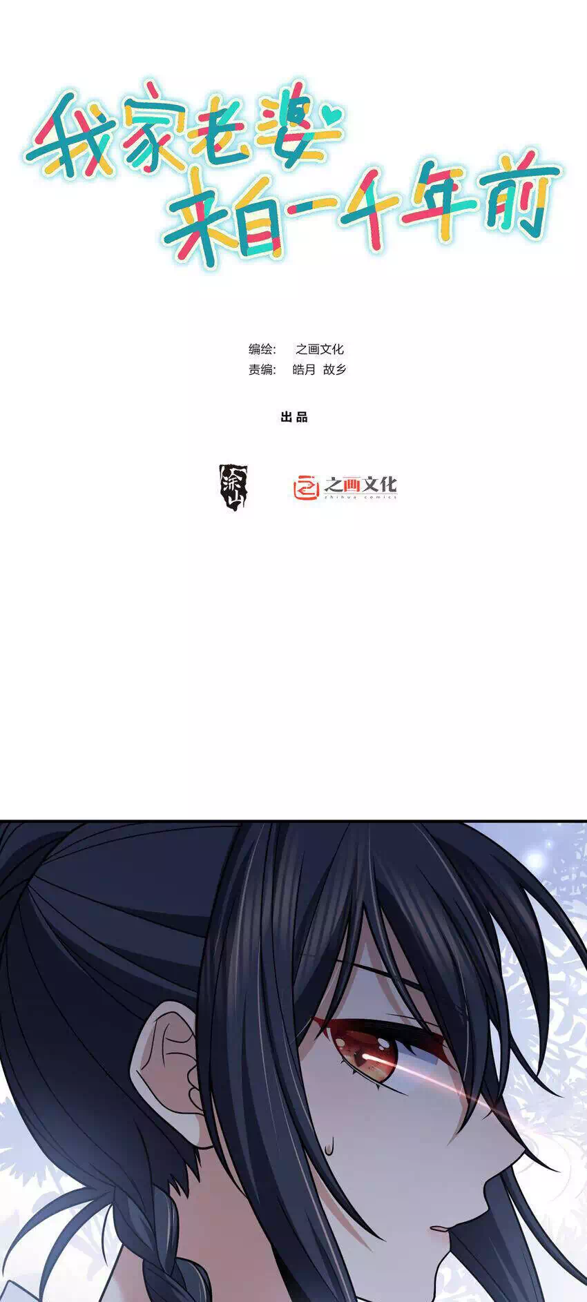 Truyện Tranh Bà Xã Nhà Tôi Đến Từ Ngàn Năm Trước trang 7