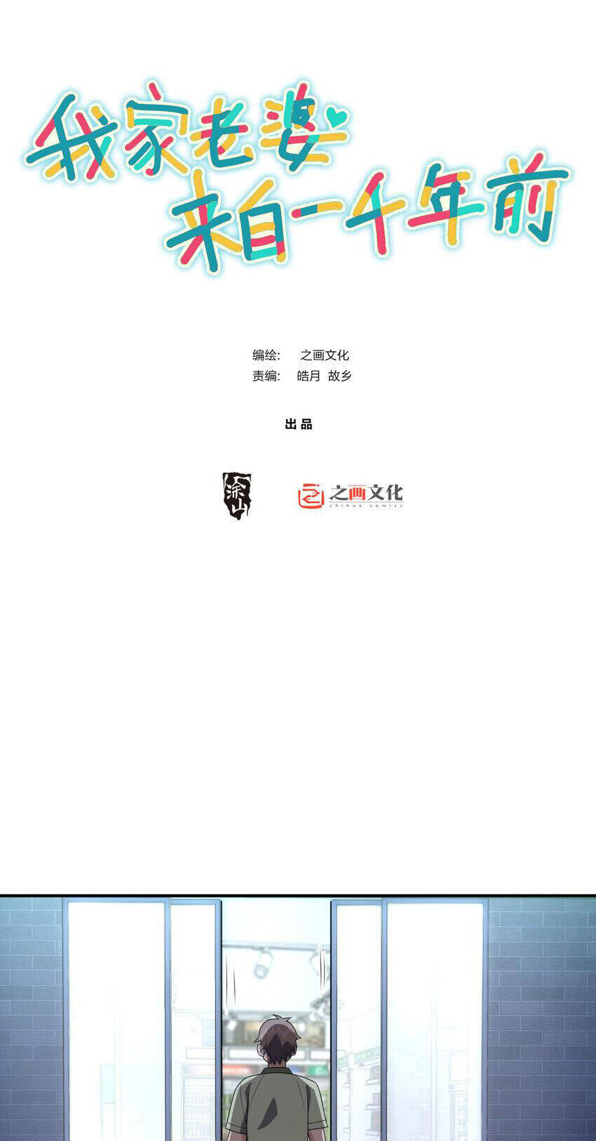 Truyện Tranh Bà Xã Nhà Tôi Đến Từ Ngàn Năm Trước trang 7