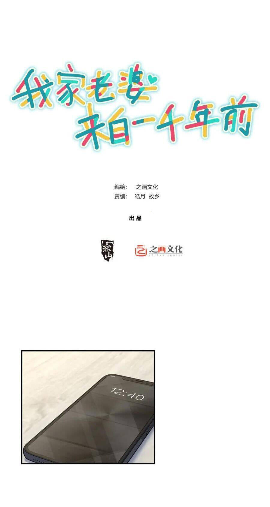 Truyện Tranh Bà Xã Nhà Tôi Đến Từ Ngàn Năm Trước trang 7