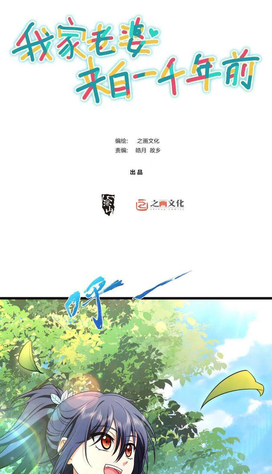 Truyện Tranh Bà Xã Nhà Tôi Đến Từ Ngàn Năm Trước trang 7