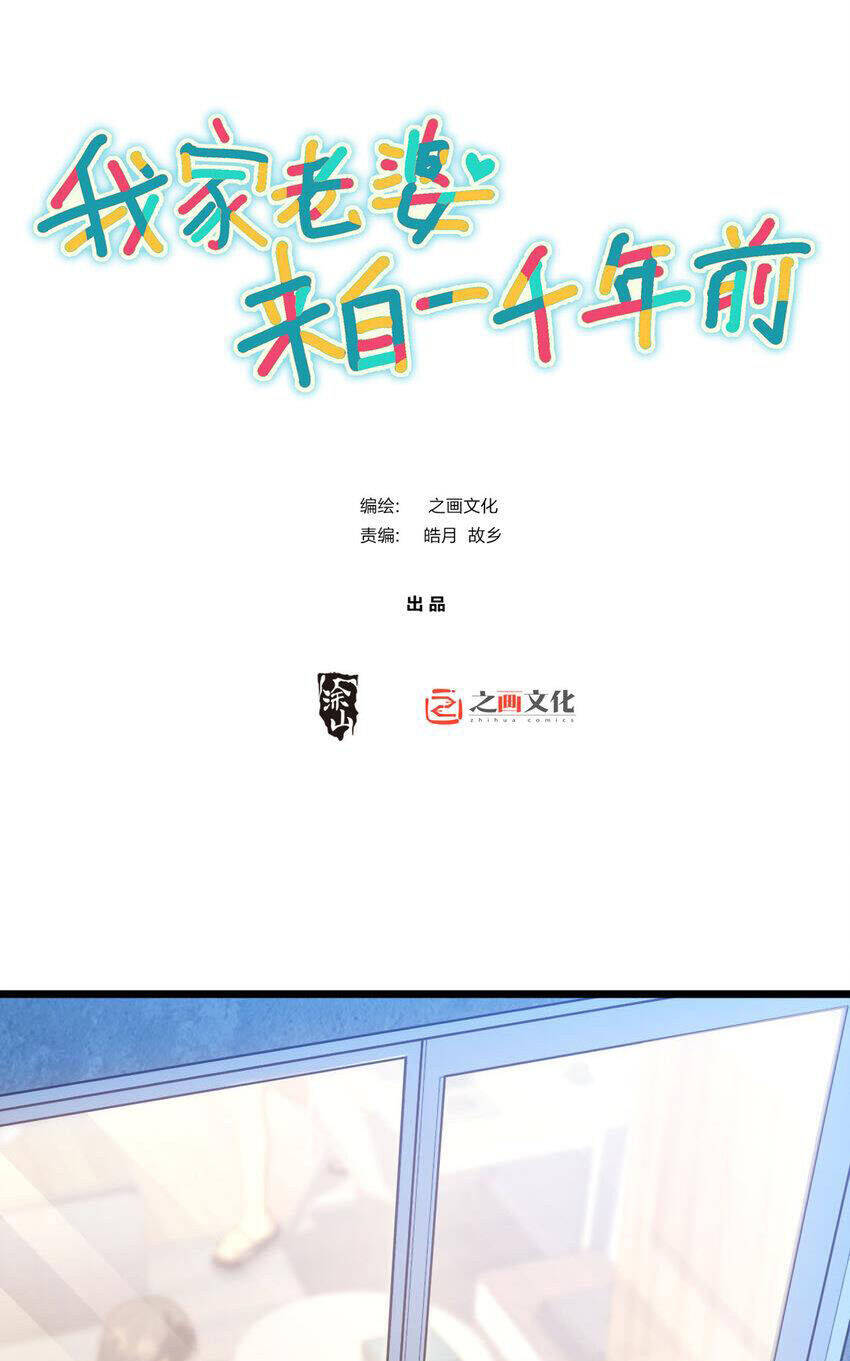 Truyện Tranh Bà Xã Nhà Tôi Đến Từ Ngàn Năm Trước trang 7