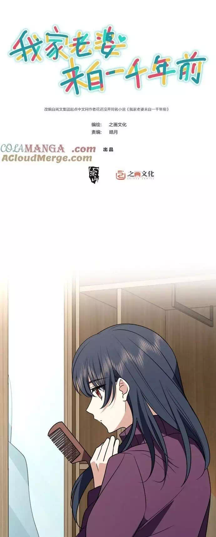 Truyện Tranh Bà Xã Nhà Tôi Đến Từ Ngàn Năm Trước trang 7