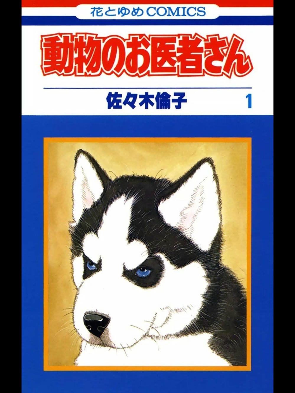 Truyện Tranh Bác Sĩ Thú Y - Doubutsu No Oisha-San trang 4