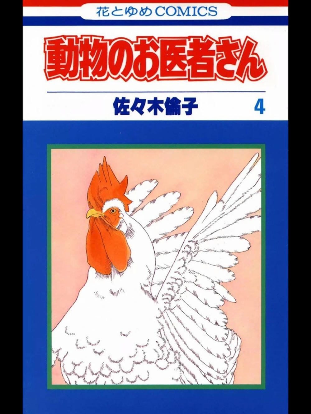 Truyện Tranh Bác Sĩ Thú Y - Doubutsu No Oisha-San trang 4