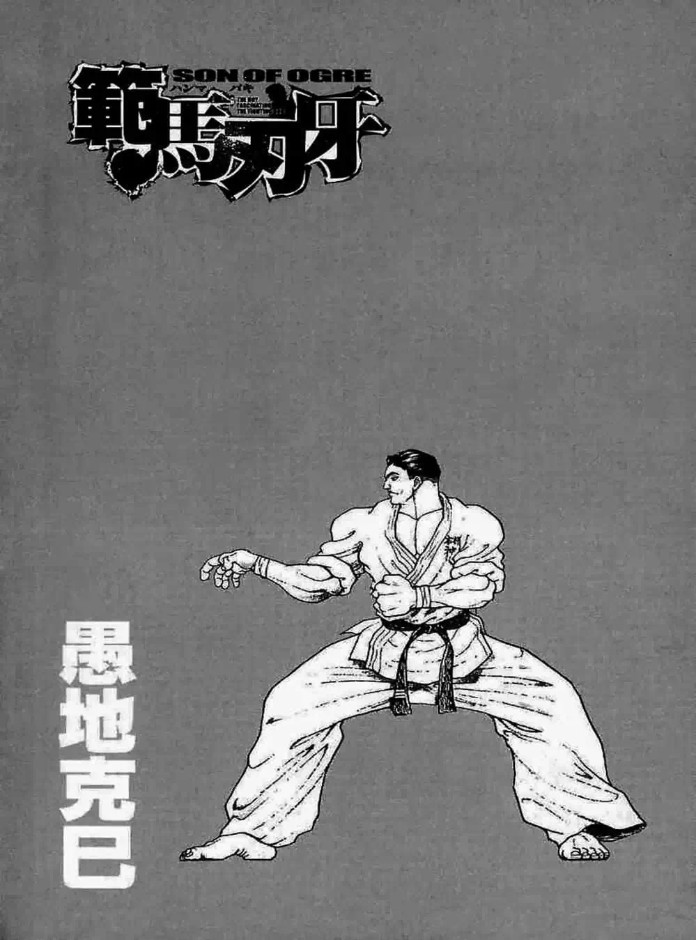 Truyện Tranh Baki - Con Trai Của Quỷ trang 5