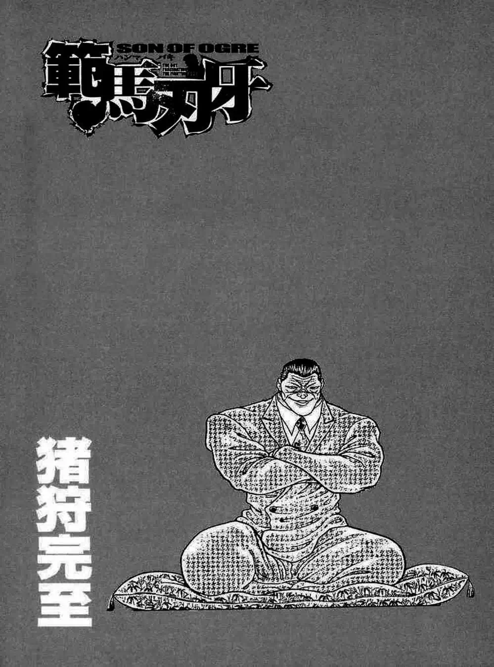 Truyện Tranh Baki - Con Trai Của Quỷ trang 5