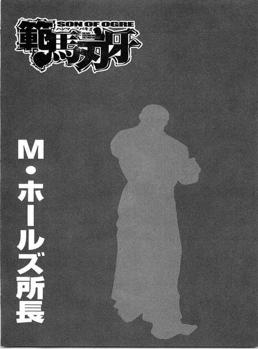 Truyện Tranh Baki - Con Trai Của Quỷ trang 5