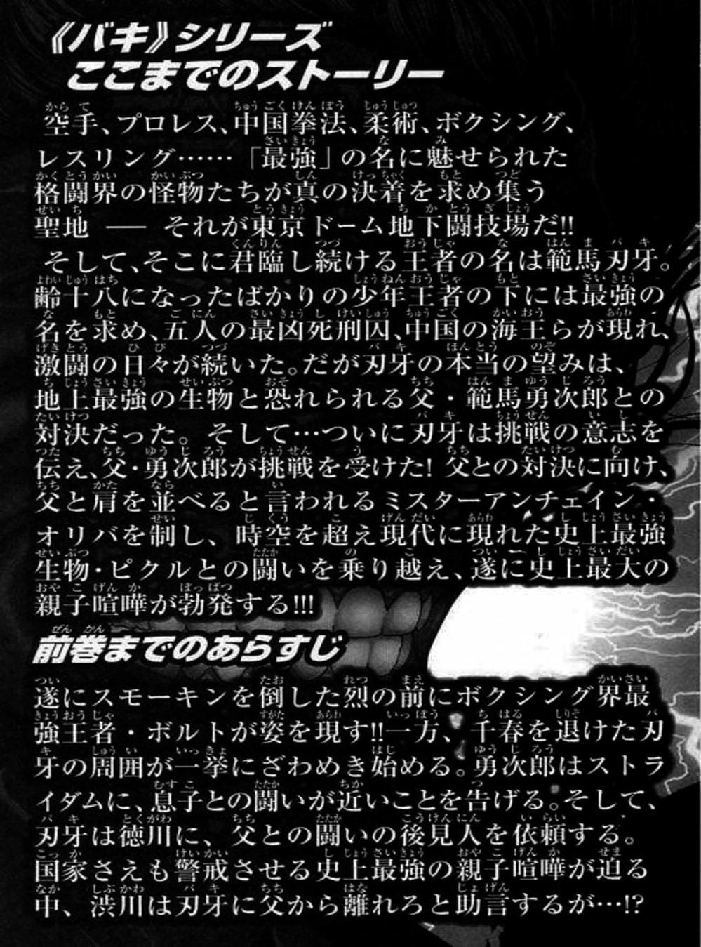 Truyện Tranh Baki - Con Trai Của Quỷ trang 5