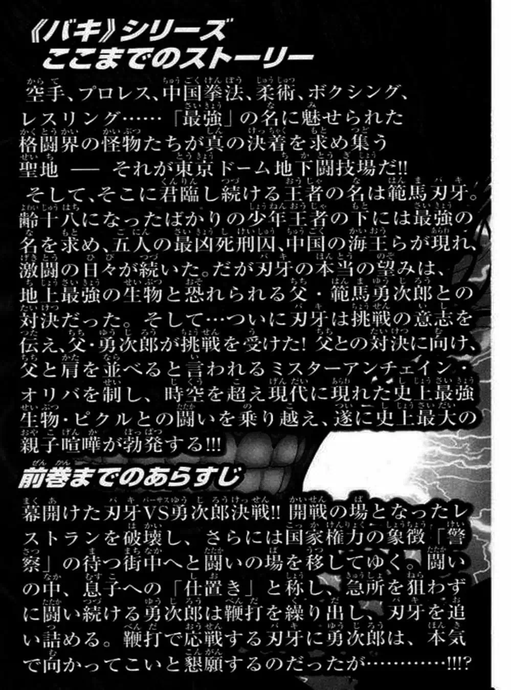 Truyện Tranh Baki - Con Trai Của Quỷ trang 5