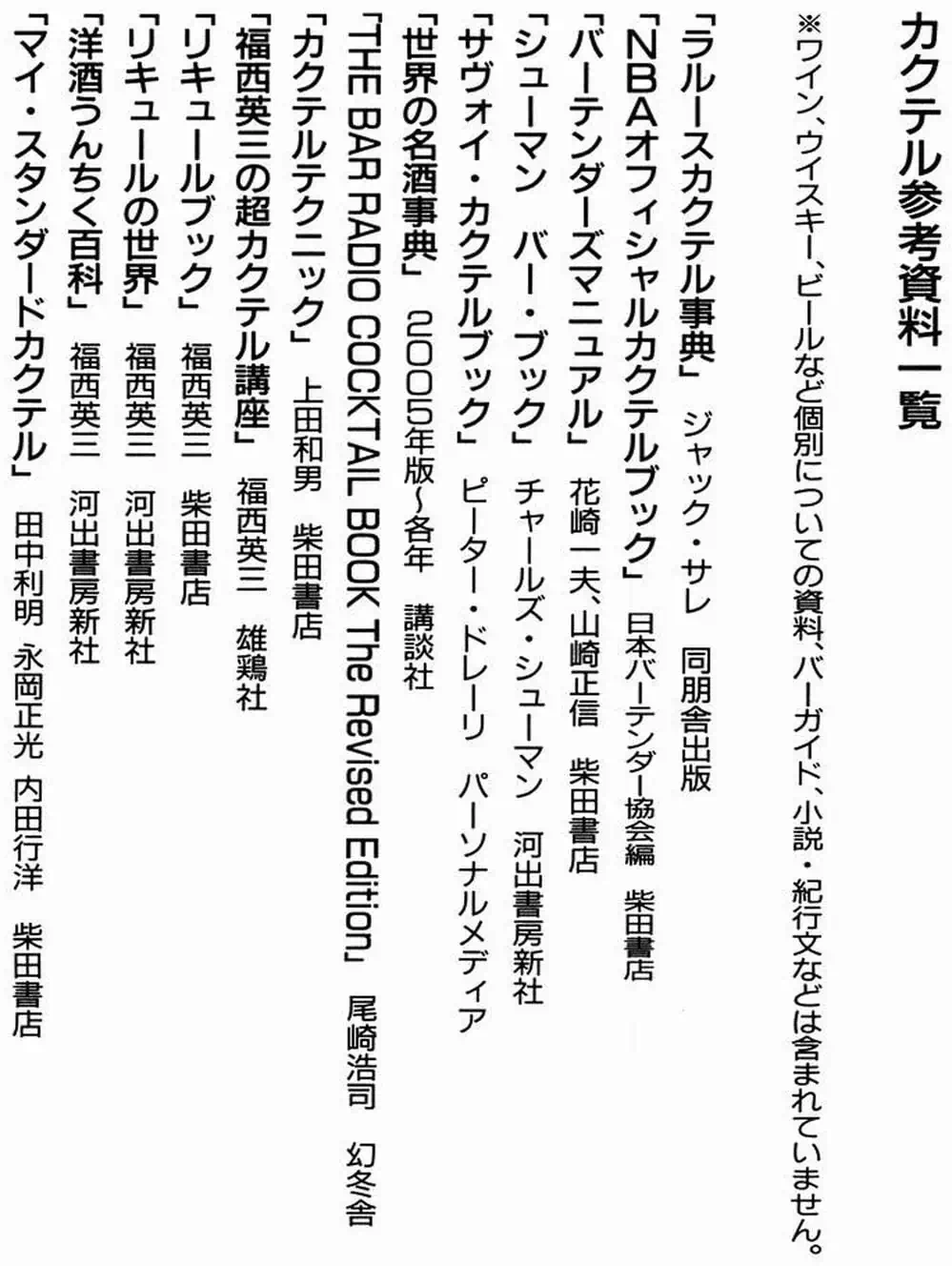 Truyện Tranh Bartender - Người Pha Chế Rượu trang 3