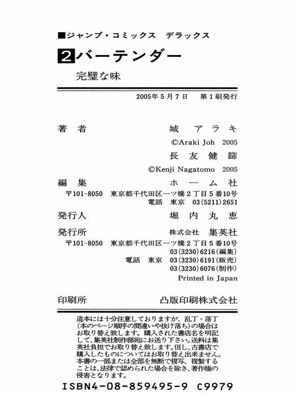 Truyện Tranh Bartender - Người Pha Chế Rượu trang 3