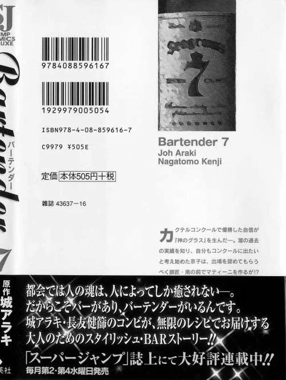 Truyện Tranh Bartender - Người Pha Chế Rượu trang 3