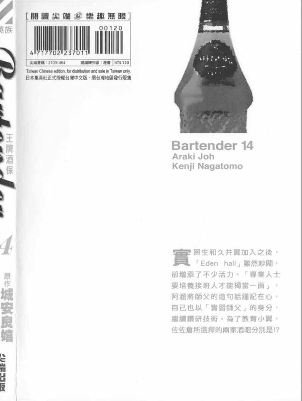 Truyện Tranh Bartender - Người Pha Chế Rượu trang 3