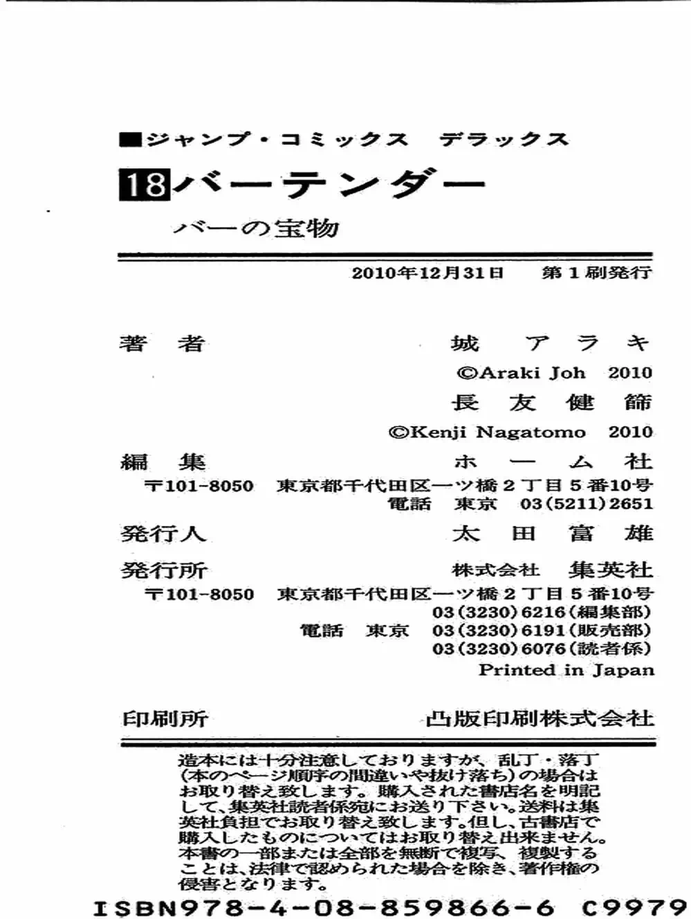 Truyện Tranh Bartender - Người Pha Chế Rượu trang 3