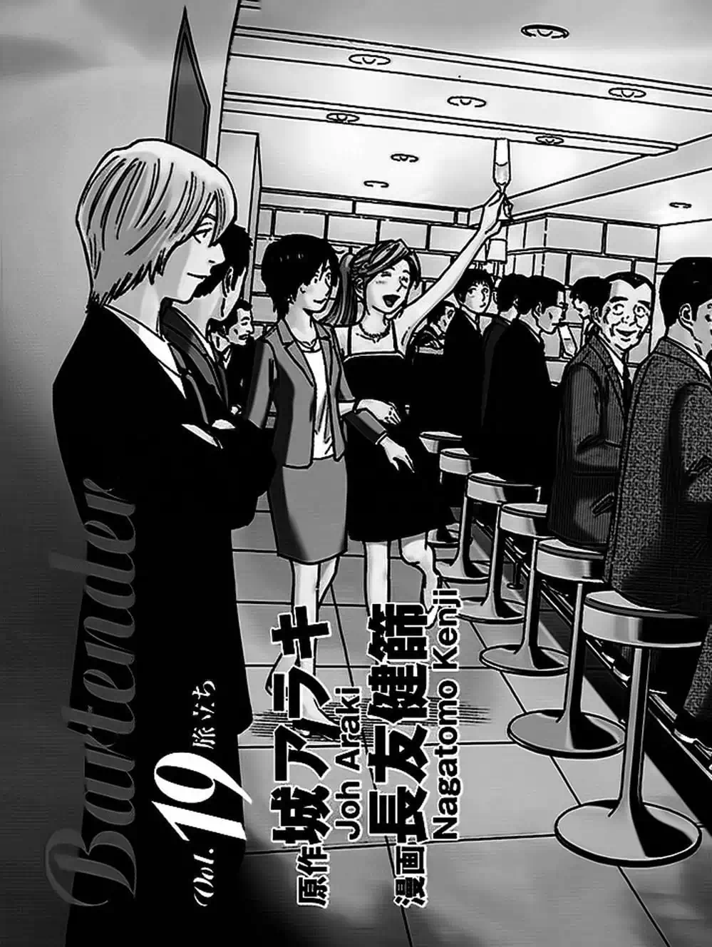 Truyện Tranh Bartender - Người Pha Chế Rượu trang 3