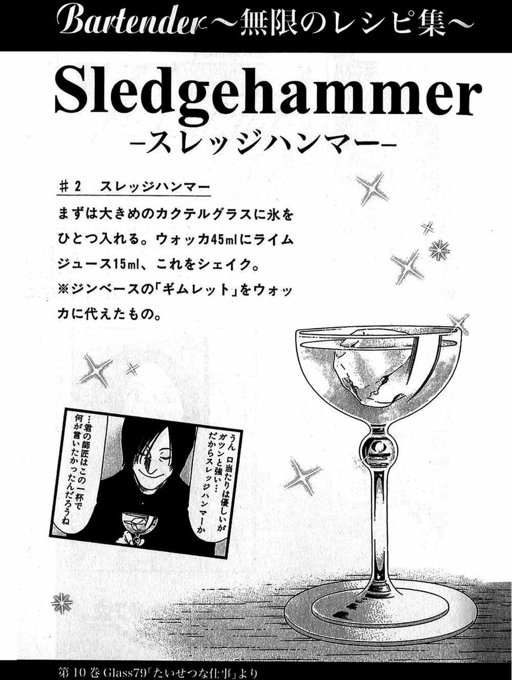 Truyện Tranh Bartender - Người Pha Chế Rượu trang 3