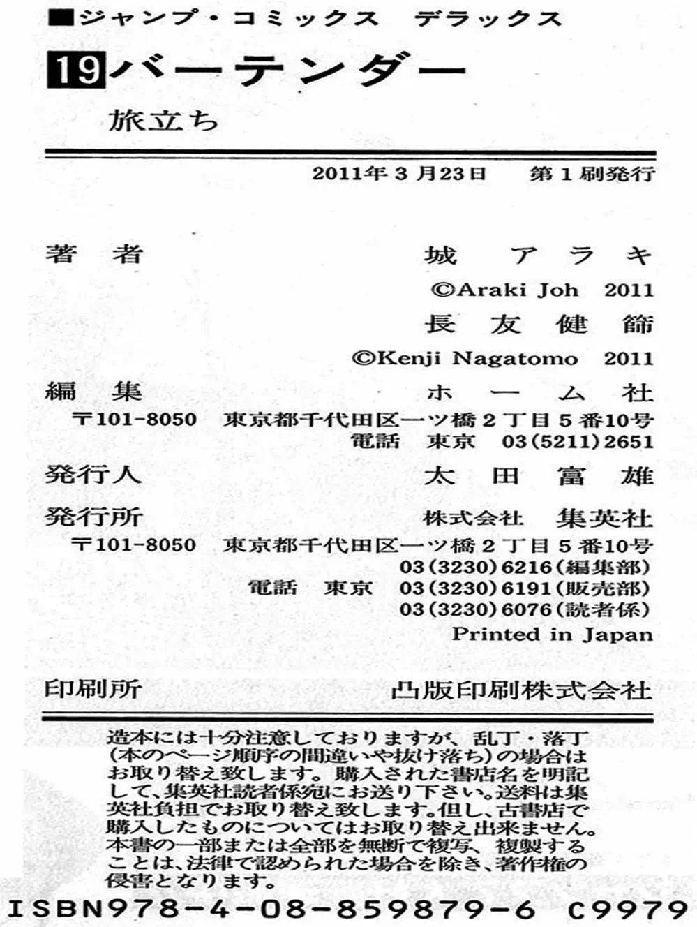 Truyện Tranh Bartender - Người Pha Chế Rượu trang 3