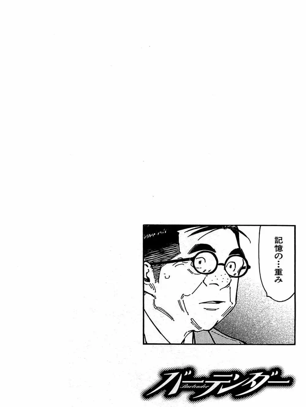 Truyện Tranh Bartender - Người Pha Chế Rượu trang 3